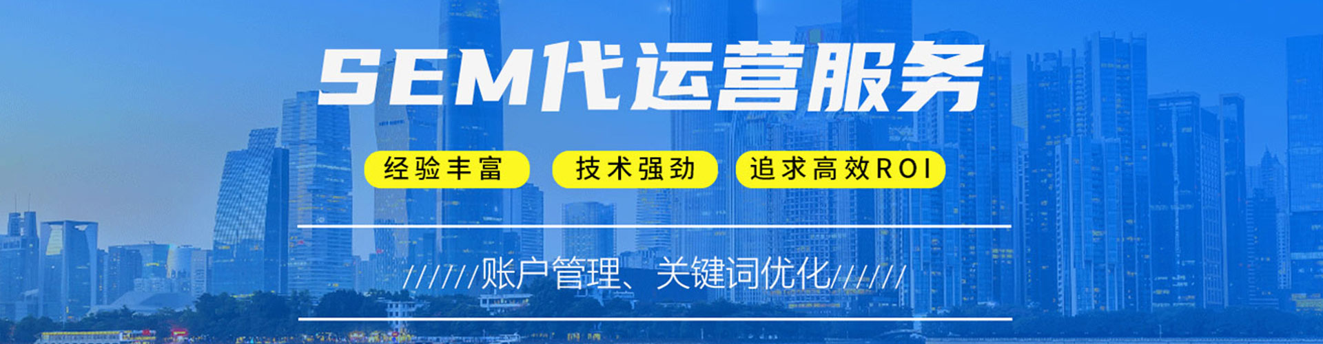 宁都sem优化师